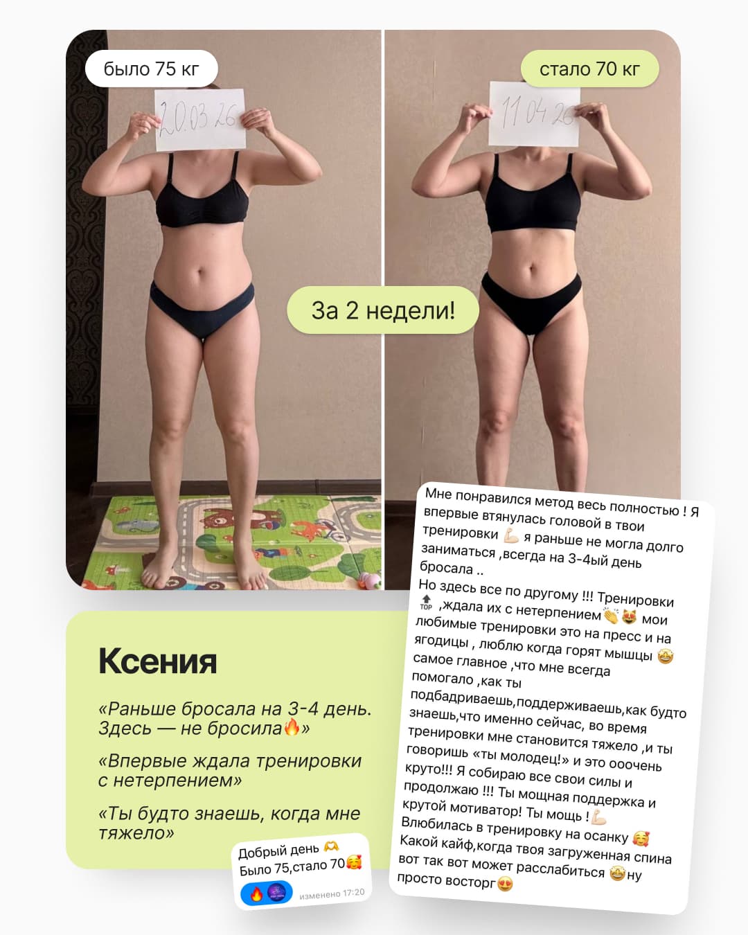 Кейс Ксении: было 75 кг — стало 70 кг за 2 недели, отзыв о методе